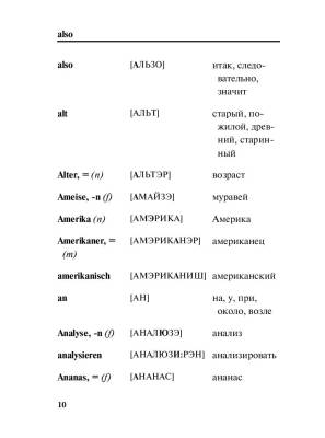 Немецко-русский русско-немецкий словарь с произношением с доставкой по Минску от 70 рублей бесплатно!